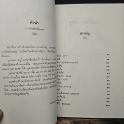 บุคคลภาษิตในสามก๊ก สามก๊กอิ๋น และเรื่องเสริมใหม่ - นายตำรา ณ เมืองใต้ และ ส.พลายน้อย รูปที่ 7