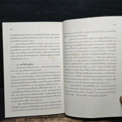 เจ็ดยอดกุนซือในสามก๊ก - อดุลย์ รัตนมั่นเกษม รูปที่ 9
