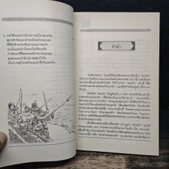 ศิลปะการใช้คนในสามก๊ก - บุญศักดิ์ แสงระวี รูปที่ 8