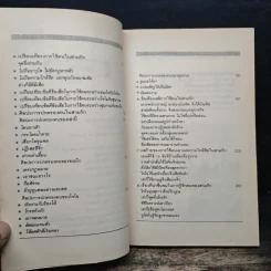 ศิลปะการใช้คนในสามก๊ก - บุญศักดิ์ แสงระวี รูปที่ 7
