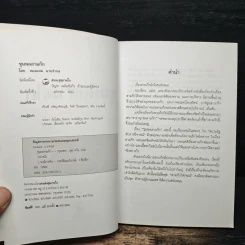 ขุนพลสามก๊ก - ทองแถม นาถจำนง รูปที่ 6