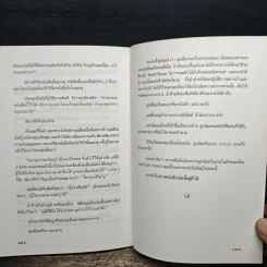ลูกน้องกับนายสไตล์สามก๊ก - ดร.อัมพร สุขเกษม รูปที่ 10