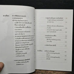 ตำราพิชัยสงคราม ขงเบ้ง - ศรีวารี รูปที่ 8