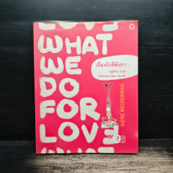 What We Do for Love เรื่องรักตีลังกา - ฤดูร้อน, วดีลหา เพียงศิริ