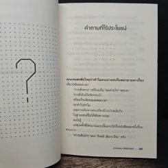 ทางของเราต้องก้าวเอง - หนุ่มเมืองจันท์ รูปที่ 8