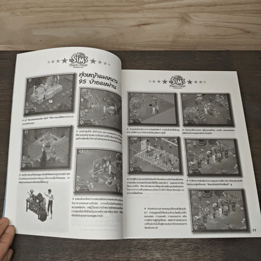 คู่มือเกม The Sims: Makin' Magic ร่ายคาถาพาเพลิน รูปที่ 7