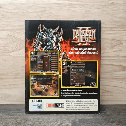 คู่มือเกม Dungeon Siege รูปที่ 5