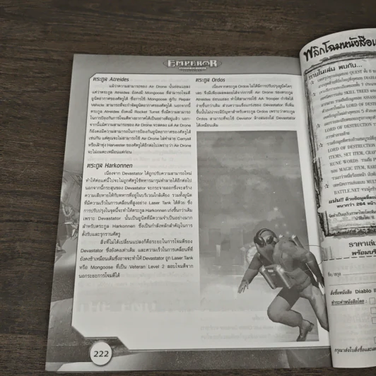 คู่มือเกม Emperor: Battle for Dune รูปที่ 8
