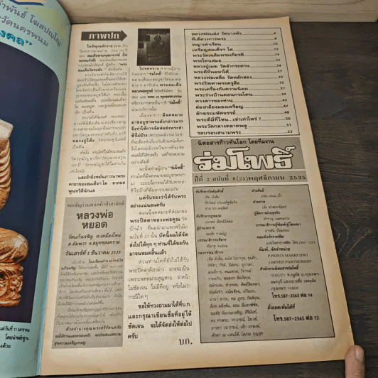 ร่มโพธิ์ ปีที่ 2 ฉบับที่ 8 พ.ย.2535 รูปที่ 6