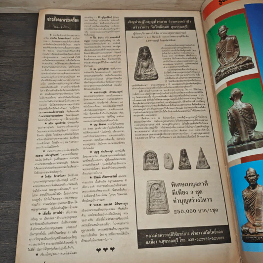 ร่มโพธิ์ ปีที่ 2 ฉบับที่ 26 ธ.ค.2535 รูปที่ 8