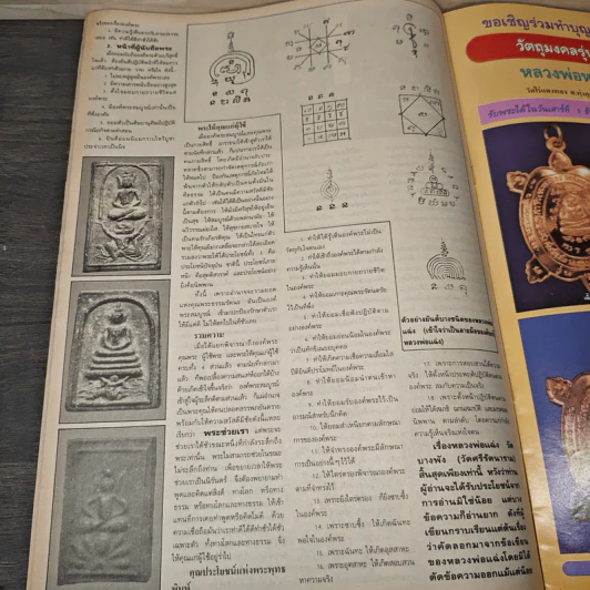 ร่มโพธิ์ ปีที่ 2 ฉบับที่ 26 ธ.ค.2535 รูปที่ 7
