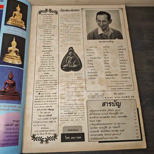 นิตยสารพระเครื่อง ปรกโพธิ์ ฉบับที่ 10 รูปที่ 6