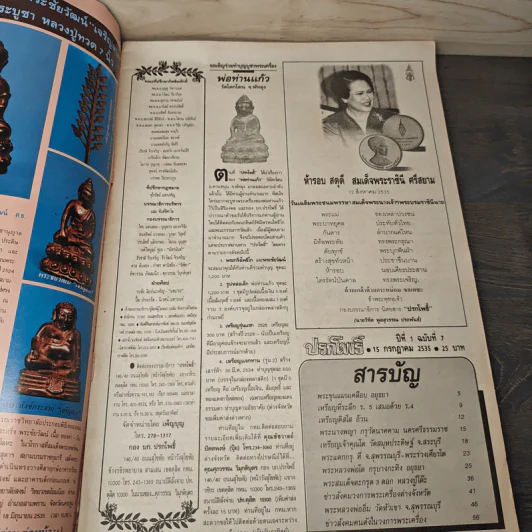 นิตยสารพระเครื่อง ปรกโพธิ์ ฉบับที่ 7 รูปที่ 6