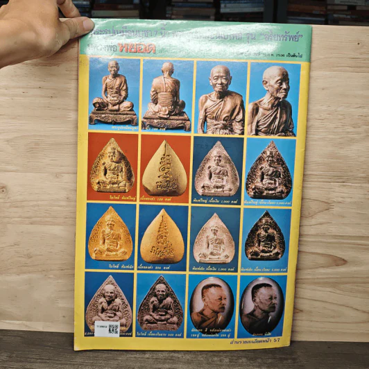 นิตยสารพระเครื่อง ปรกโพธิ์ ฉบับที่ 13 รูปที่ 5