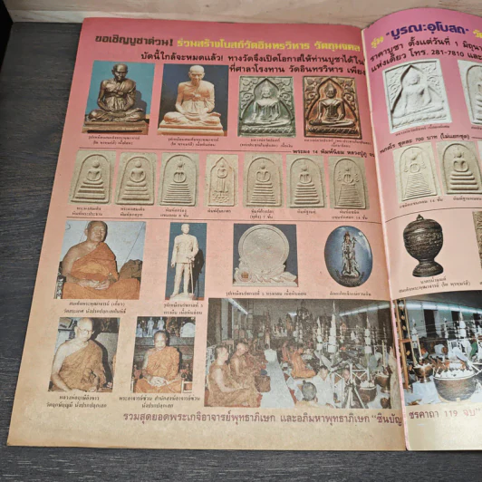 ศักดิ์สิทธิ์ ฉบับที่ 228 ปีที่ 10 1 กรกฎาคม 2535 รูปที่ 9