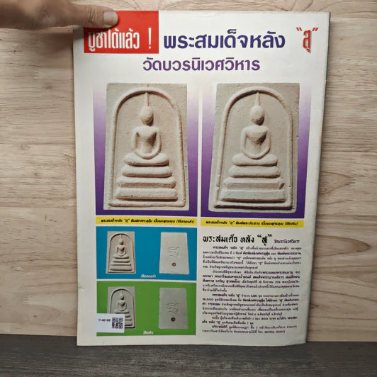 พระเครื่องคเณศ์พร ฉบับที่ 47 รูปที่ 5