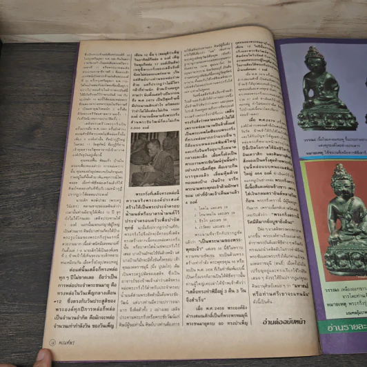พระเครื่องคเณศ์พร ฉบับที่ 14 รูปที่ 7