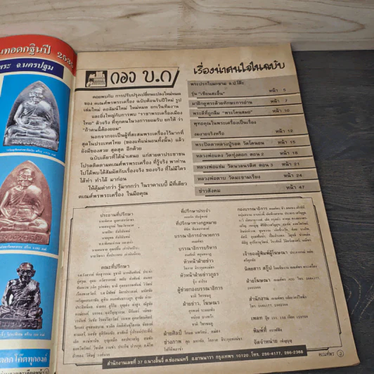 พระเครื่องคเณศ์พร ฉบับที่ 30 รูปที่ 6