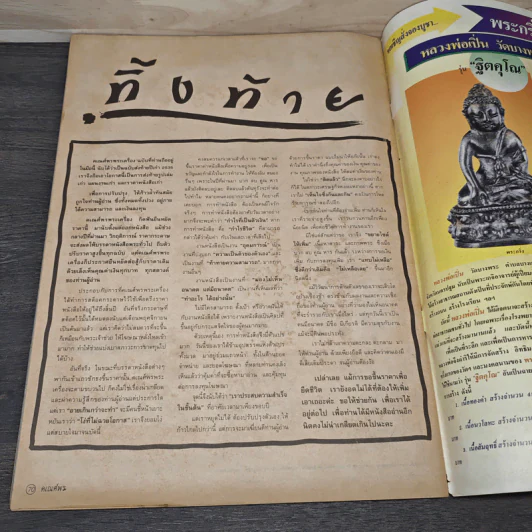พระเครื่องคเณศ์พร ฉบับที่ 30 รูปที่ 9