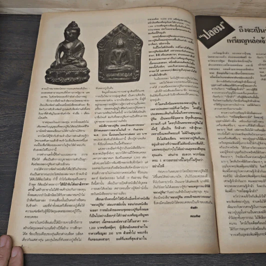 พระเครื่องคเณศ์พร ฉบับที่ 43 รูปที่ 7