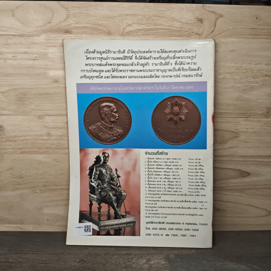 พระเครื่องคเณศ์พร ฉบับที่ 43 รูปที่ 5