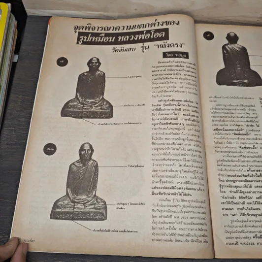 พระเครื่องคเณศ์พร ฉบับที่ 29 รูปที่ 7