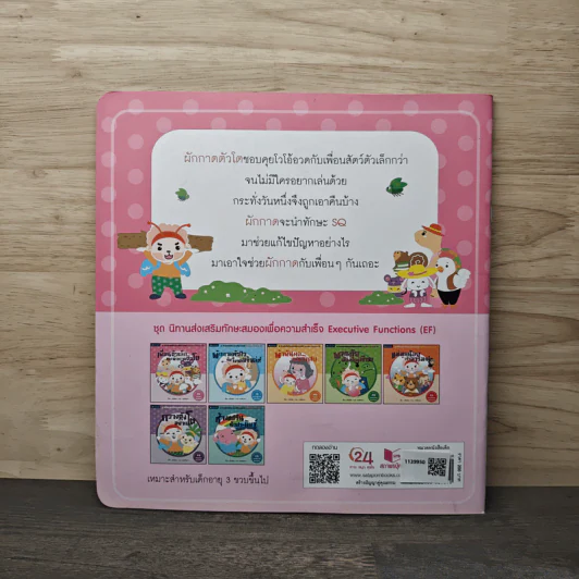 เพื่อนตัวเล็กของผักกาดตัวโต - แก้มป่อง รูปที่ 5