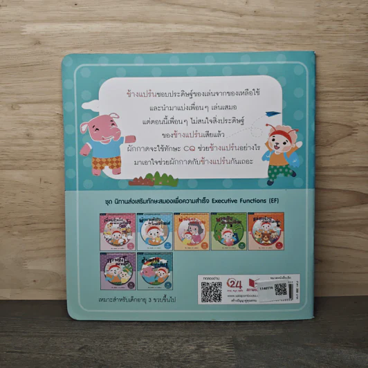 ช้างแปร๋นนักประดิษฐ์ - แก้มป่อง รูปที่ 5