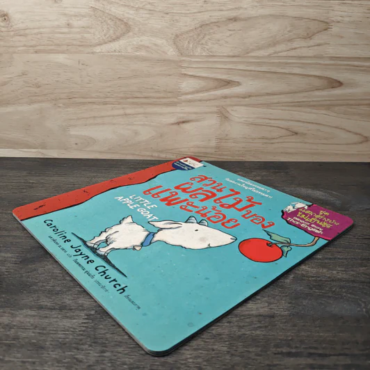 สวนผลไม้ของแพะน้อย Little Apple Goat - Caroline Jayne Church รูปที่ 3