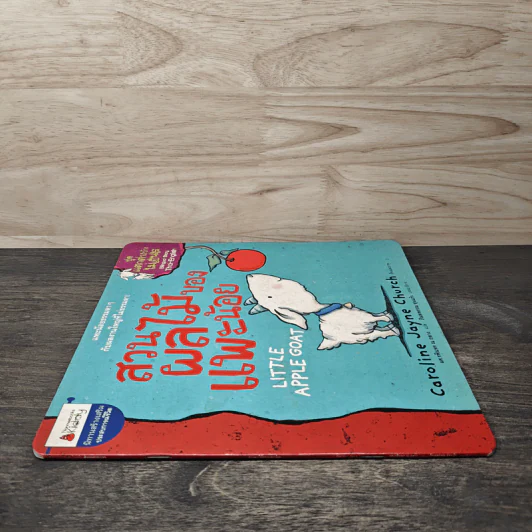 สวนผลไม้ของแพะน้อย Little Apple Goat - Caroline Jayne Church รูปที่ 2