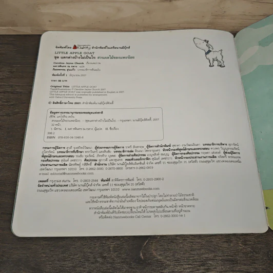 สวนผลไม้ของแพะน้อย Little Apple Goat - Caroline Jayne Church รูปที่ 10
