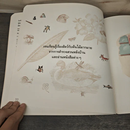 ฉันชื่อ...เจน - Patrick McGinnis (แพทริค เจ. แมคกินนิส) รูปที่ 7
