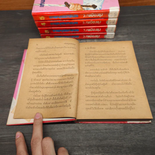 เทพบุตรทรนง 5 เล่มจบ (ปกแข็ง) - ว.ณเมืองลุง รูปที่ 7