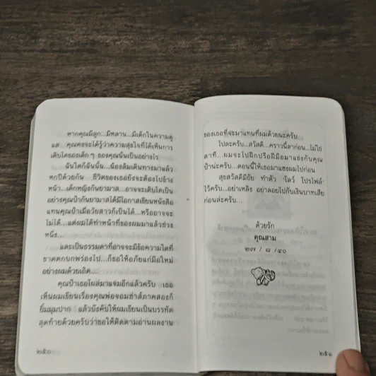 วันหวาน - กันยามาส รูปที่ 8