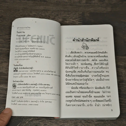 วันหวาน - กันยามาส รูปที่ 6