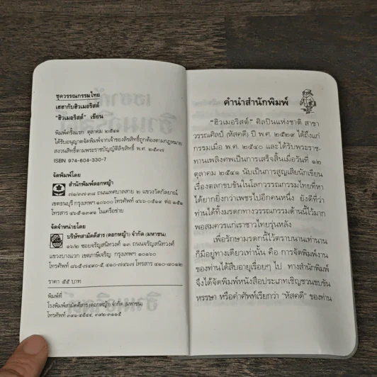 เฮฮากับฮิวเมอริสต์ - ฮิวเมอริสต์ รูปที่ 6