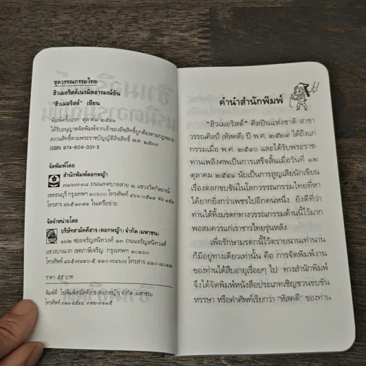ฮิวเมอริสต์เนรมิตอารมณ์ขัน - ฮิวเมอริสต์ รูปที่ 6