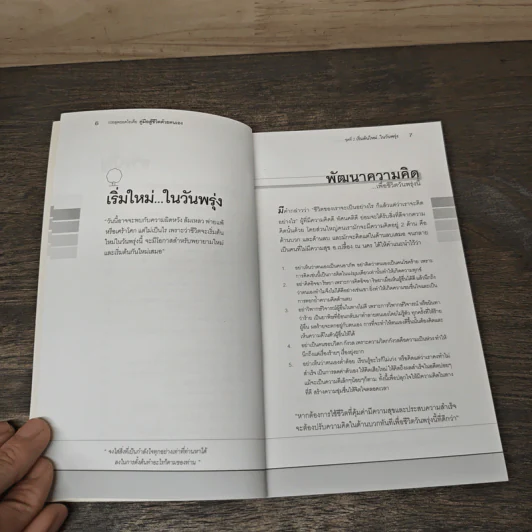 เริ่มต้นใหม่ในวันพรุ่ง - เบญญาวัธน์ รูปที่ 7