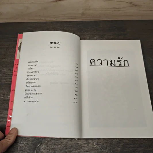 ความรัก - ชามา รูปที่ 7