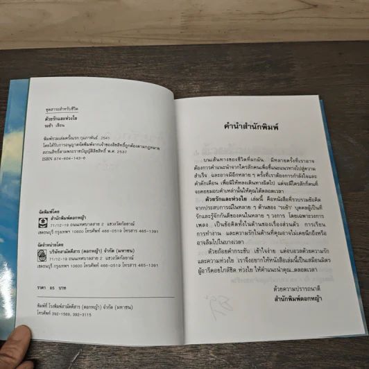 ด้วยรักและห่วงใย - ระย้า รูปที่ 6