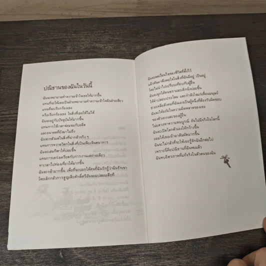 ค้นหาตัวเอง - นวลศิริ เปาโรหิตย์ รูปที่ 8