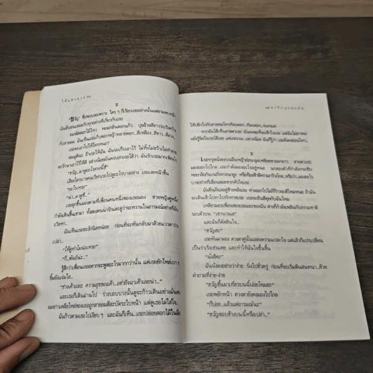 ใต้แสงดาว - จาริก แรมรอน รูปที่ 7