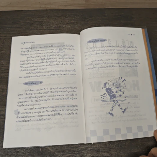 มีอะไรในใจฉัน 15 แบบทดสอบ ตอบคำถามหัวใจคุณเอง รูปที่ 8