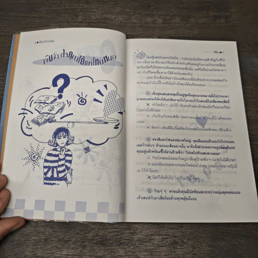 มีอะไรในใจฉัน 15 แบบทดสอบ ตอบคำถามหัวใจคุณเอง รูปที่ 7