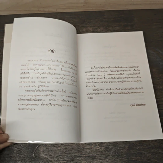 ลมหายใจ - สุวัฒน์ ทรัพยะประภา รูปที่ 7
