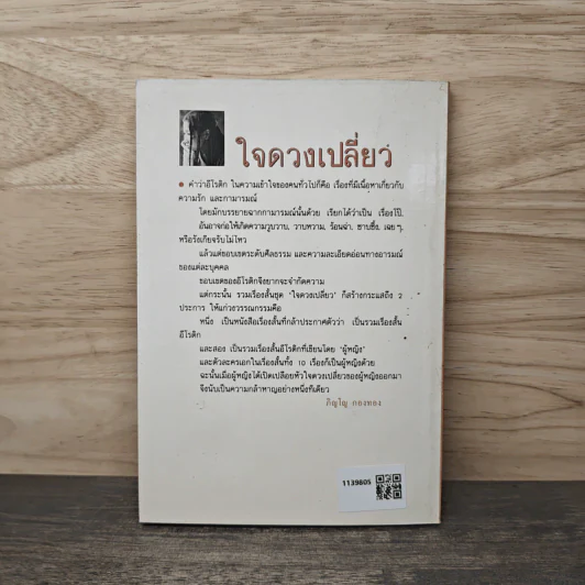 ใจดวงเปลี่ยว - สุจินดา ขันตยลงกต รูปที่ 5