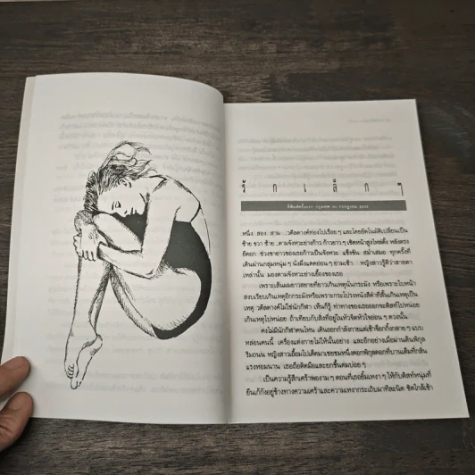 ใจดวงเปลี่ยว - สุจินดา ขันตยลงกต รูปที่ 7