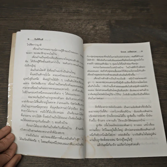 วันดีคืนดี - นิรมล เมธีสุวกุล รูปที่ 6