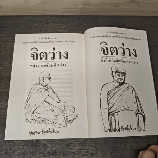 จิตว่าง "ทำอย่างไรจึงจะว่าง" - ท่านพุทธทาส รูปที่ 8