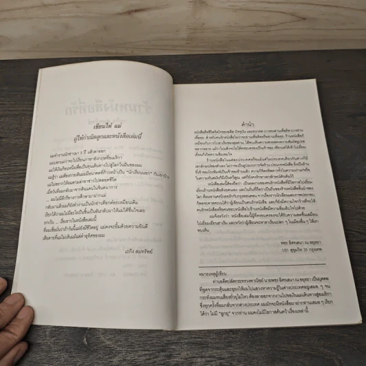 ร้านหนังสือที่รัก - เถกิง สมทรัพย์ รูปที่ 7